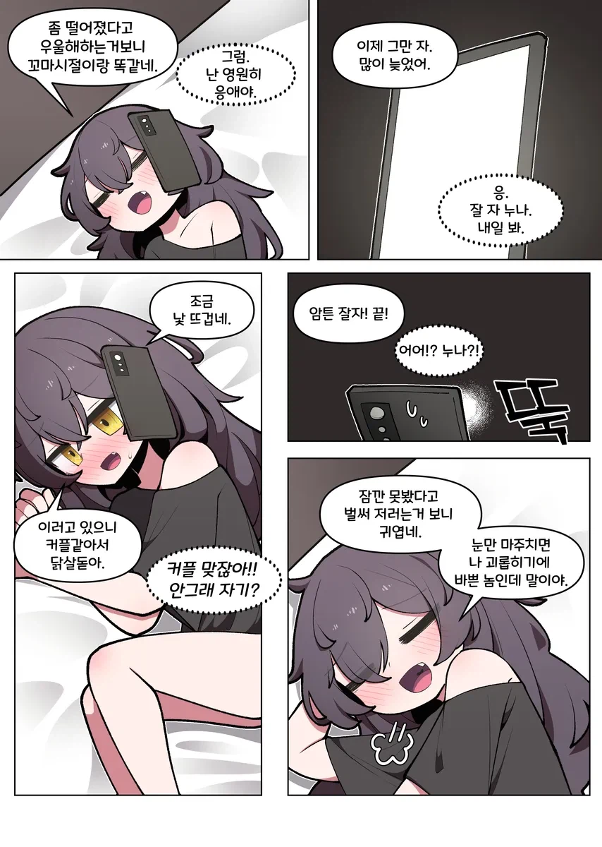 동생이 사흘간 출장가서 외로운 누나 만화_3.webp