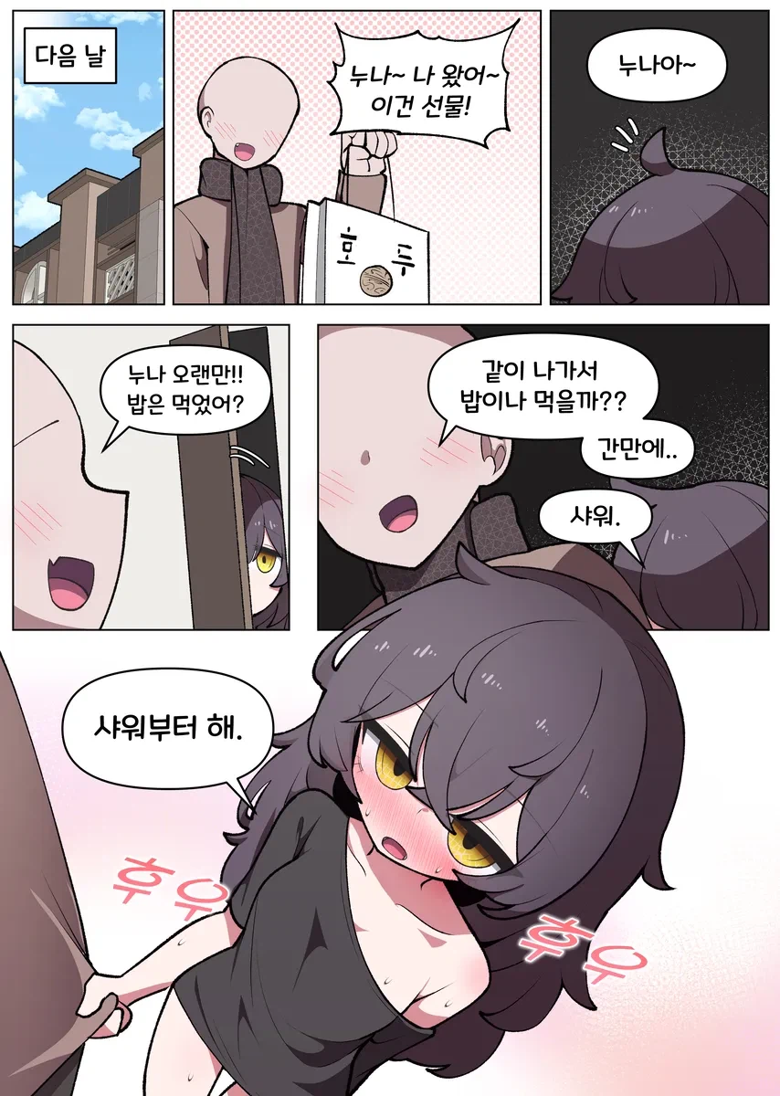 동생이 사흘간 출장가서 외로운 누나 만화_7.webp