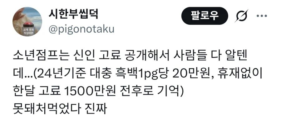 최저임금 받고 소년점프 만화 빰치게 그려줄 사람 구합니다.jpg_5.webp