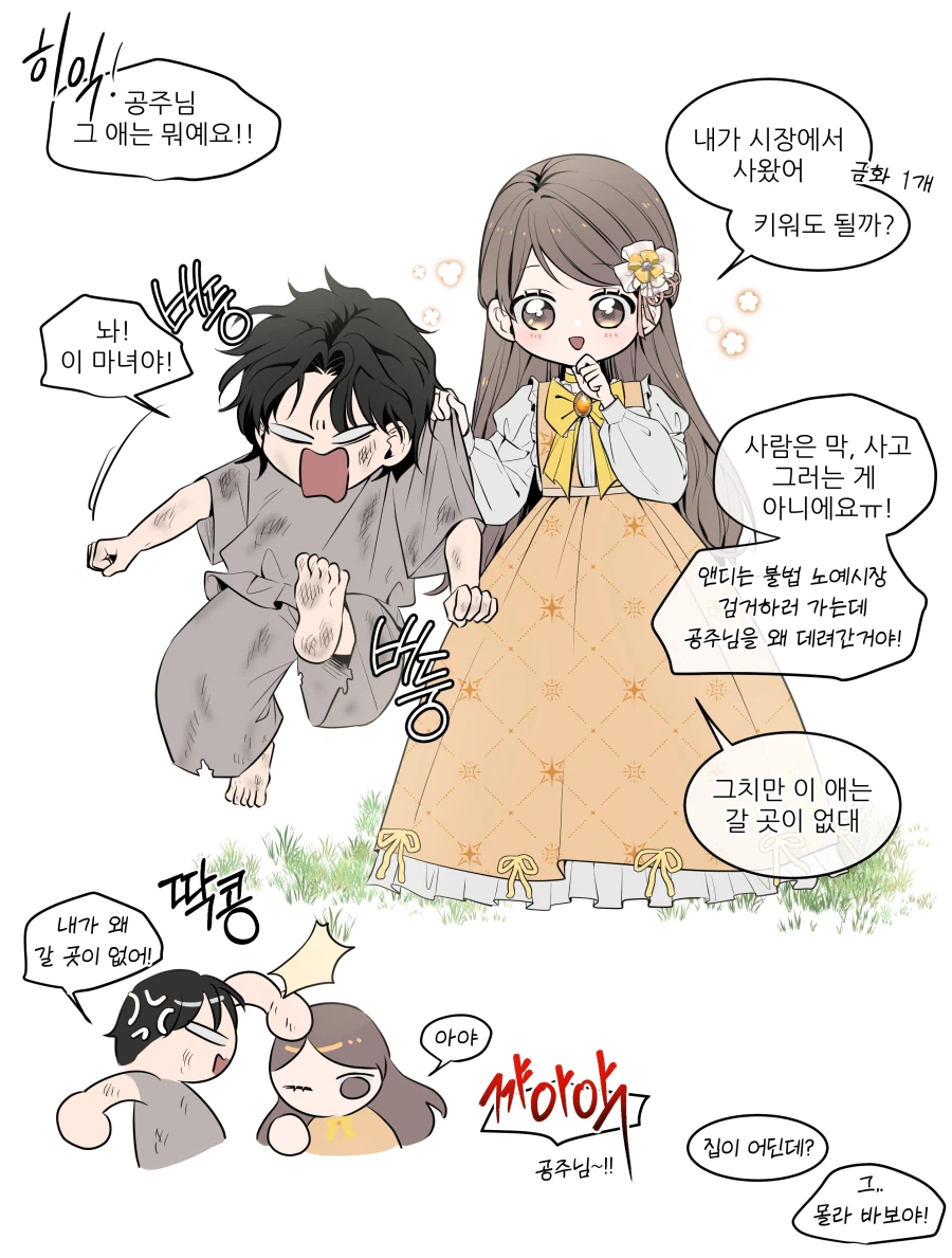 노예를 주운 공주 만화_1.webp