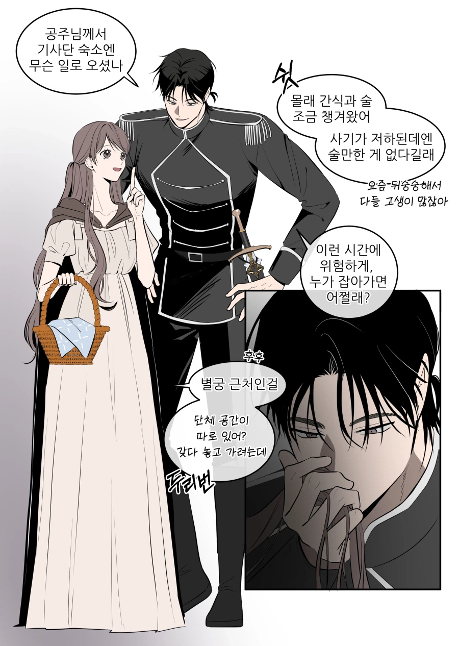 노예를 주운 공주 만화_3.webp