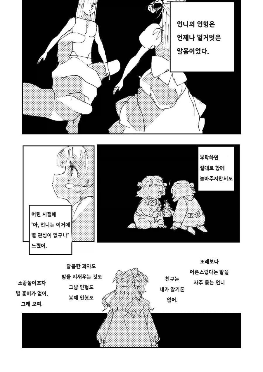 [@] 언니의 인형은 언제나 알몸이였다_1.webp