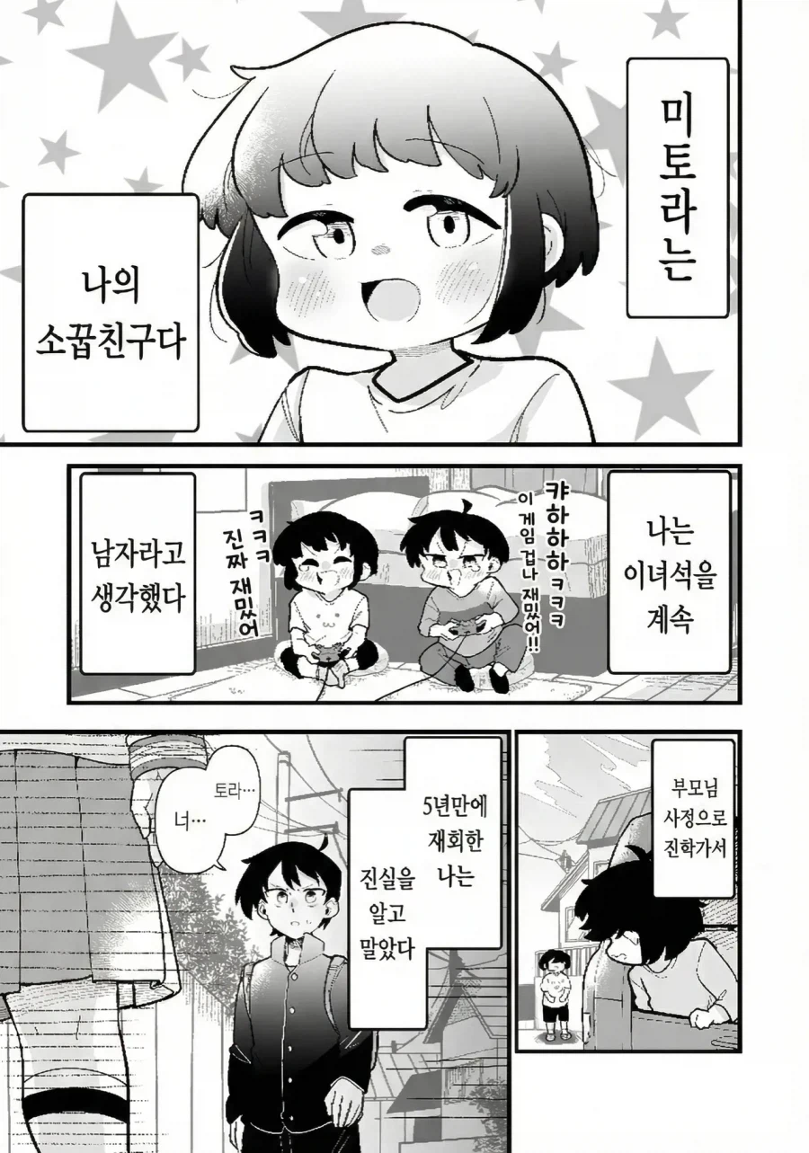 수수한 소꿉친구와 재회하는 manhwa_1.webp