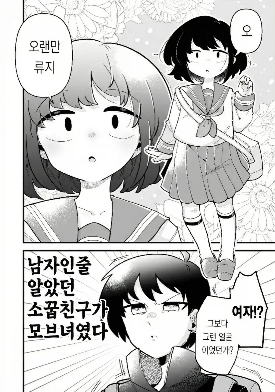 수수한 소꿉친구와 재회하는 manhwa_2.webp