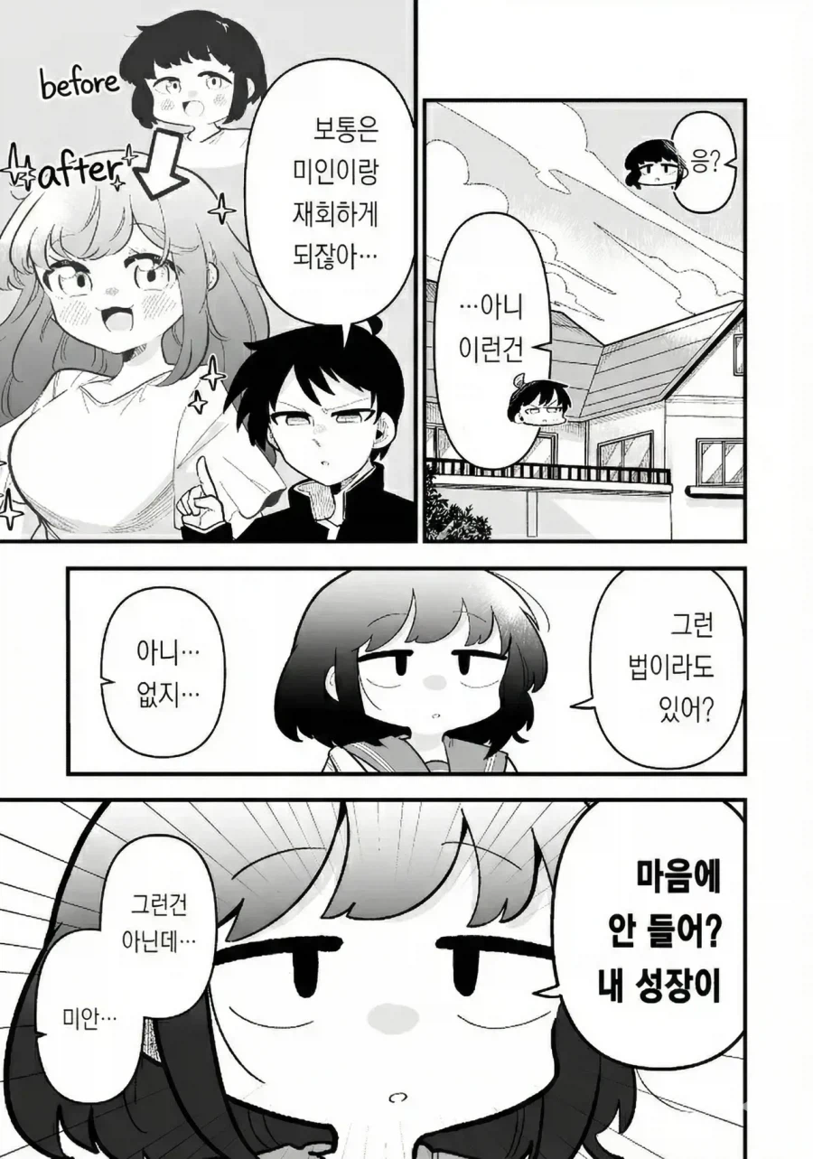 수수한 소꿉친구와 재회하는 manhwa_3.webp