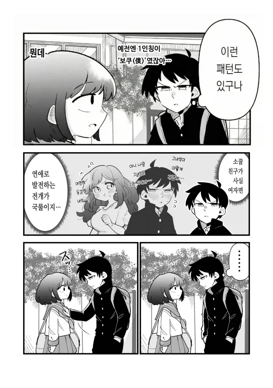 수수한 소꿉친구와 재회하는 manhwa_4.webp