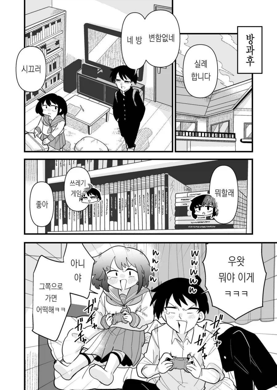 수수한 소꿉친구와 재회하는 manhwa_8.webp