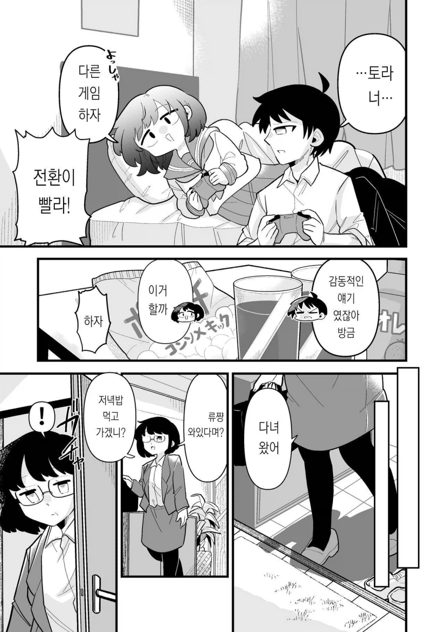 수수한 소꿉친구와 재회하는 manhwa_11.webp