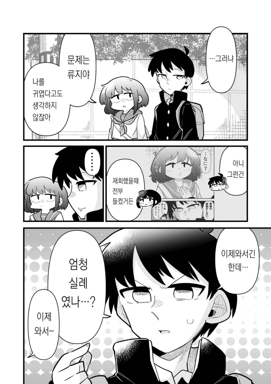 수수한 소꿉친구와 재회하는 manhwa_20.webp