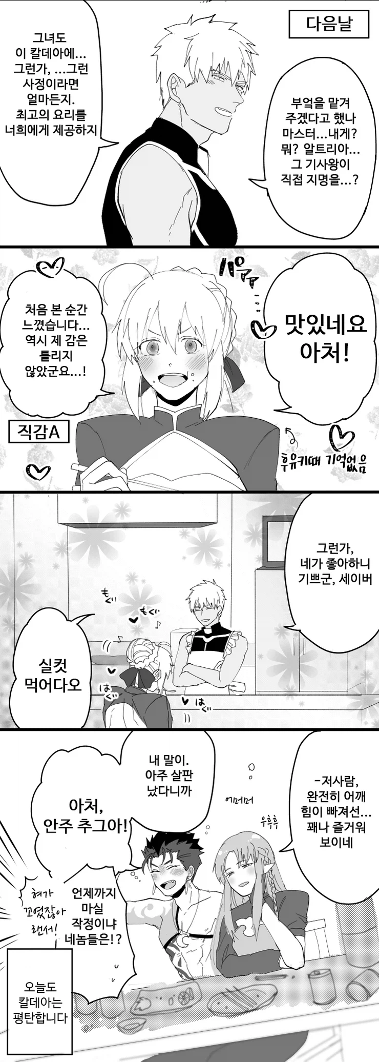 FGO) 어떤영령에게는 최고의 직장이였던 칼데아_2.webp