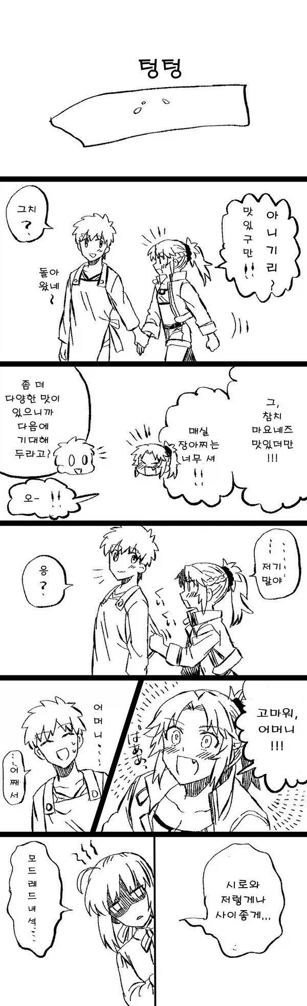 Fate) 소환된김에 아버지 찾아간 모드레드_7.webp