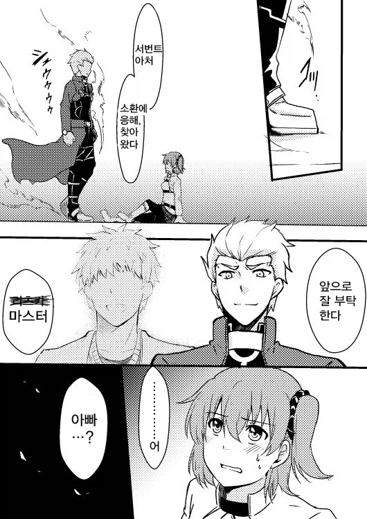 fgo) 부모님을 소환해버린 만화_1.webp