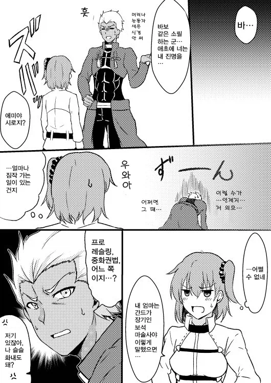 fgo) 부모님을 소환해버린 만화_2.webp