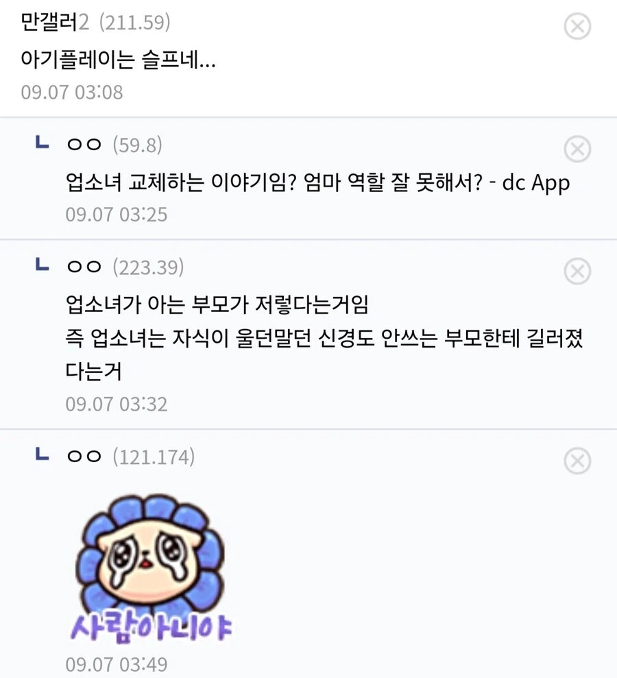 아기플레이 하는 만화_5.webp