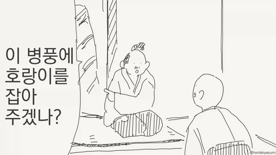 호랑이를 잡는 만화_1.webp