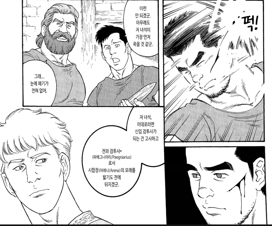 감탄 나오는 만화 남체 묘사_1.webp