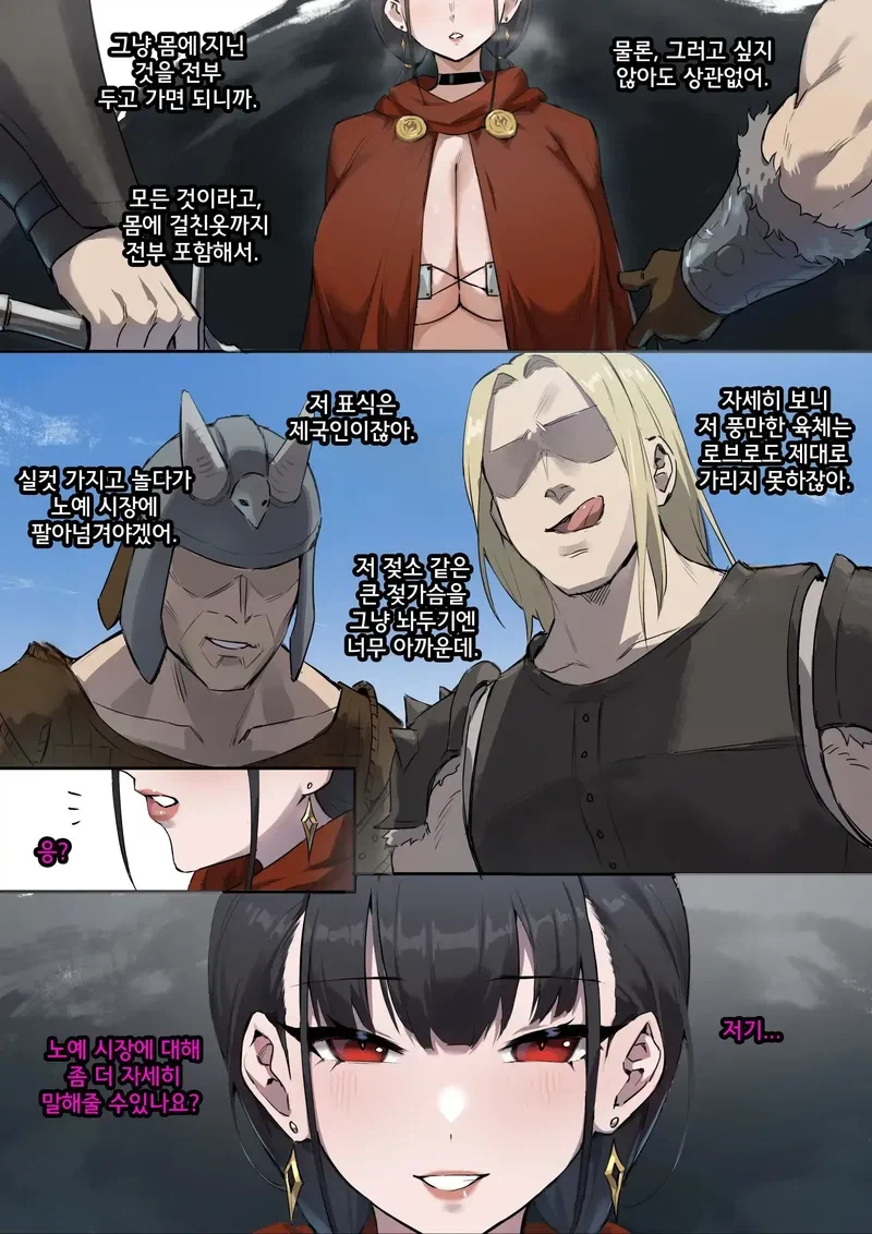 스카이림에서 귀족 여검사가 자발적 노예가 되는 만화_2.webp