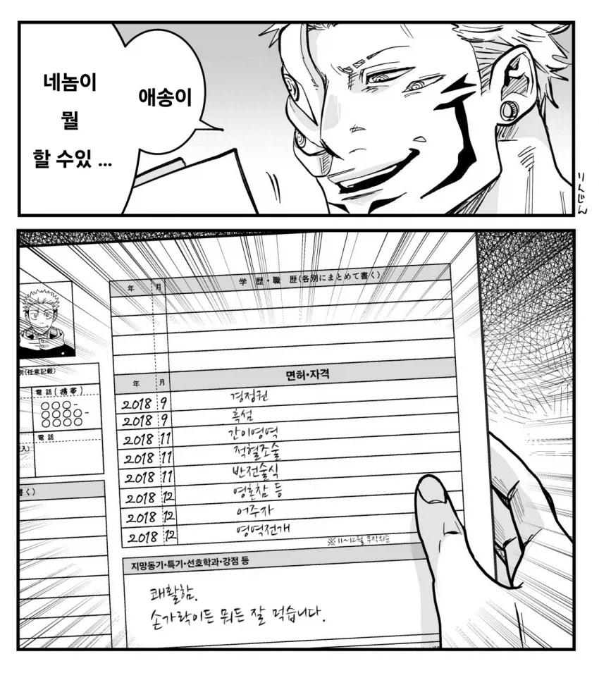 주술회전) 애송이, 네놈이 뭘 할 수 있..._1.webp