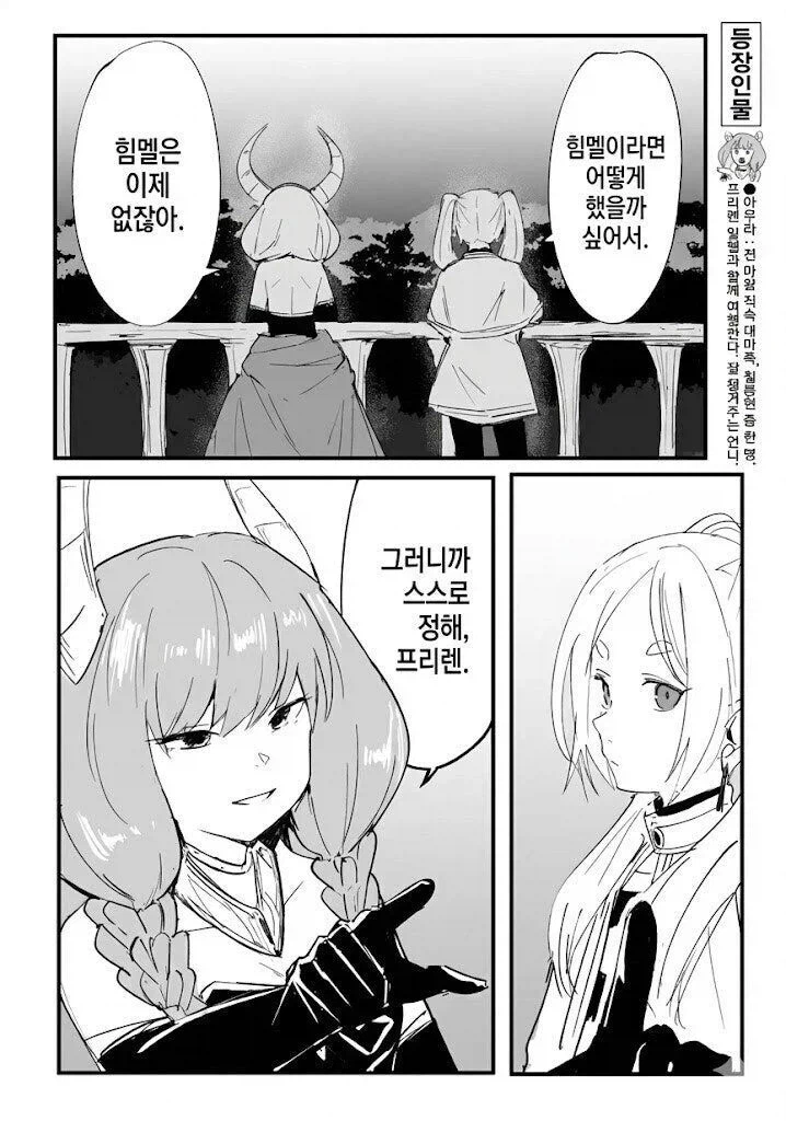 프리렌)힘멜이라면....manhwa_2.webp