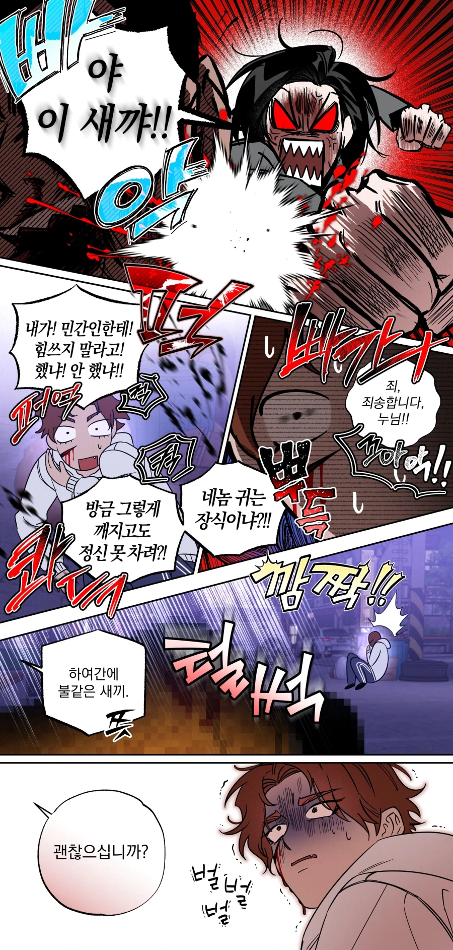 조폭누나와 민간인이 연얘결혼하는.manwha_5.webp