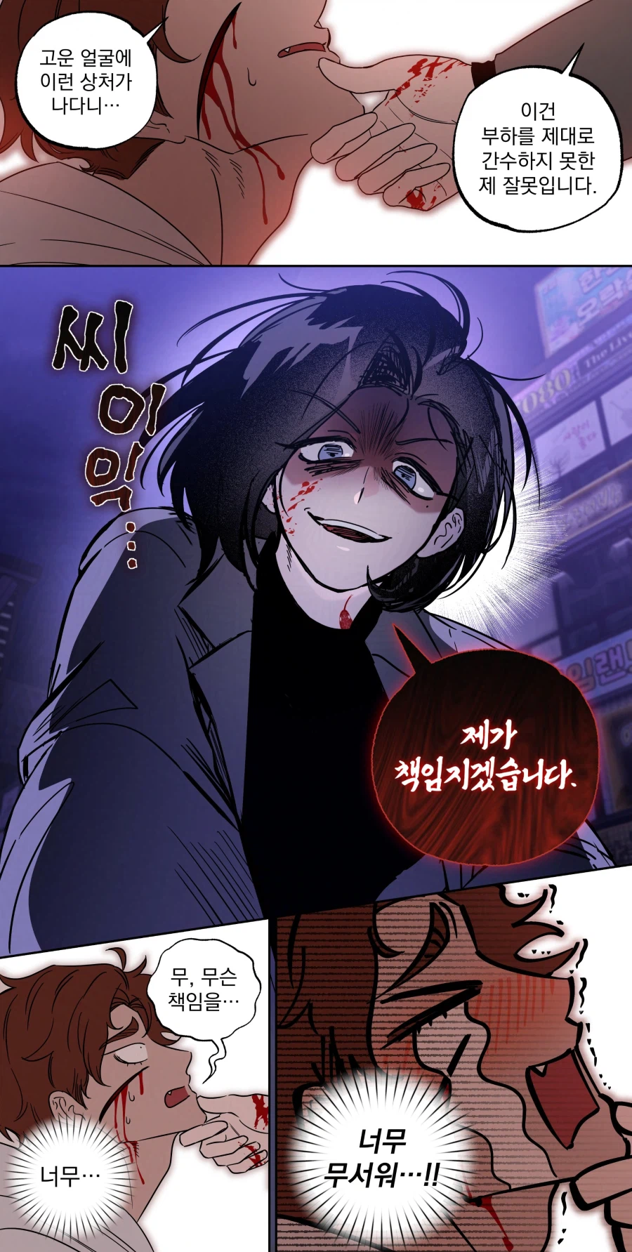 조폭누나와 민간인이 연얘결혼하는.manwha_6.webp