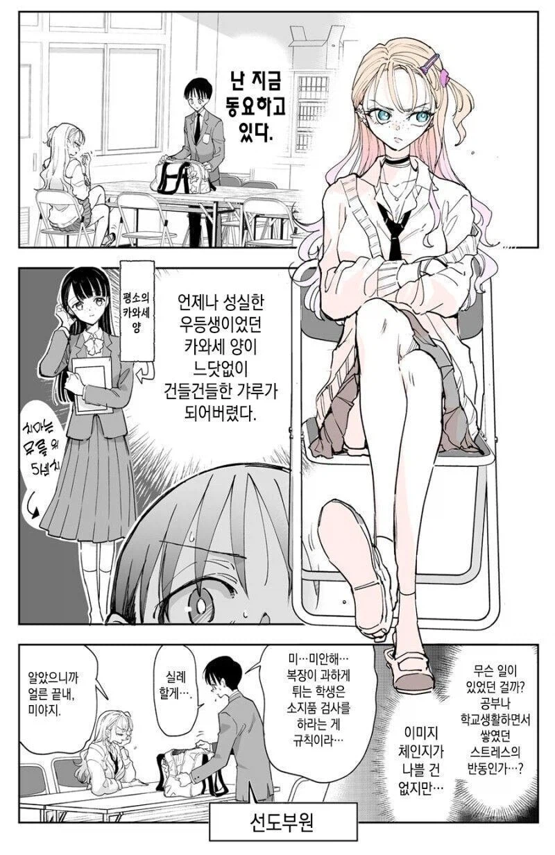 밸런타인 데이날 좋아하는 여자애가 갸루가 되어 나타난 만와.manga_1.webp