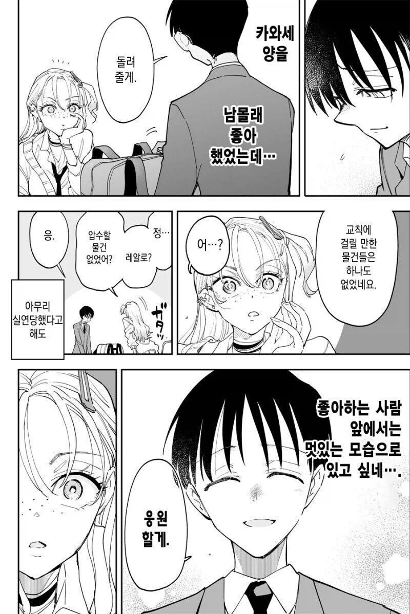 밸런타인 데이날 좋아하는 여자애가 갸루가 되어 나타난 만와.manga_3.webp
