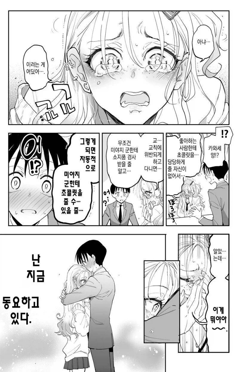밸런타인 데이날 좋아하는 여자애가 갸루가 되어 나타난 만와.manga_4.webp