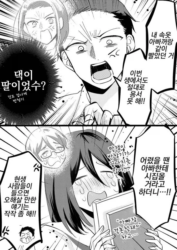 환생한 부녀의 재회.manga_3.webp
