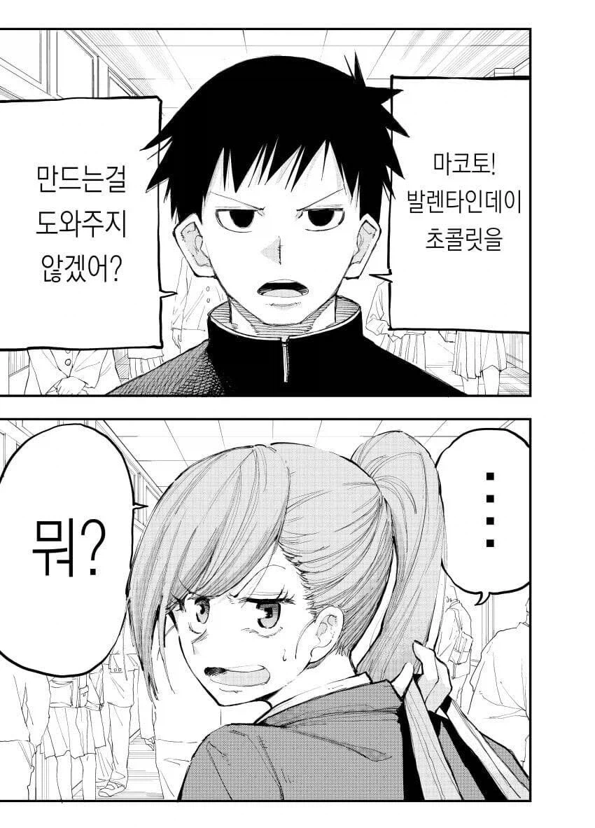 짝사랑 포기하는 여사친 manhwa_1.webp