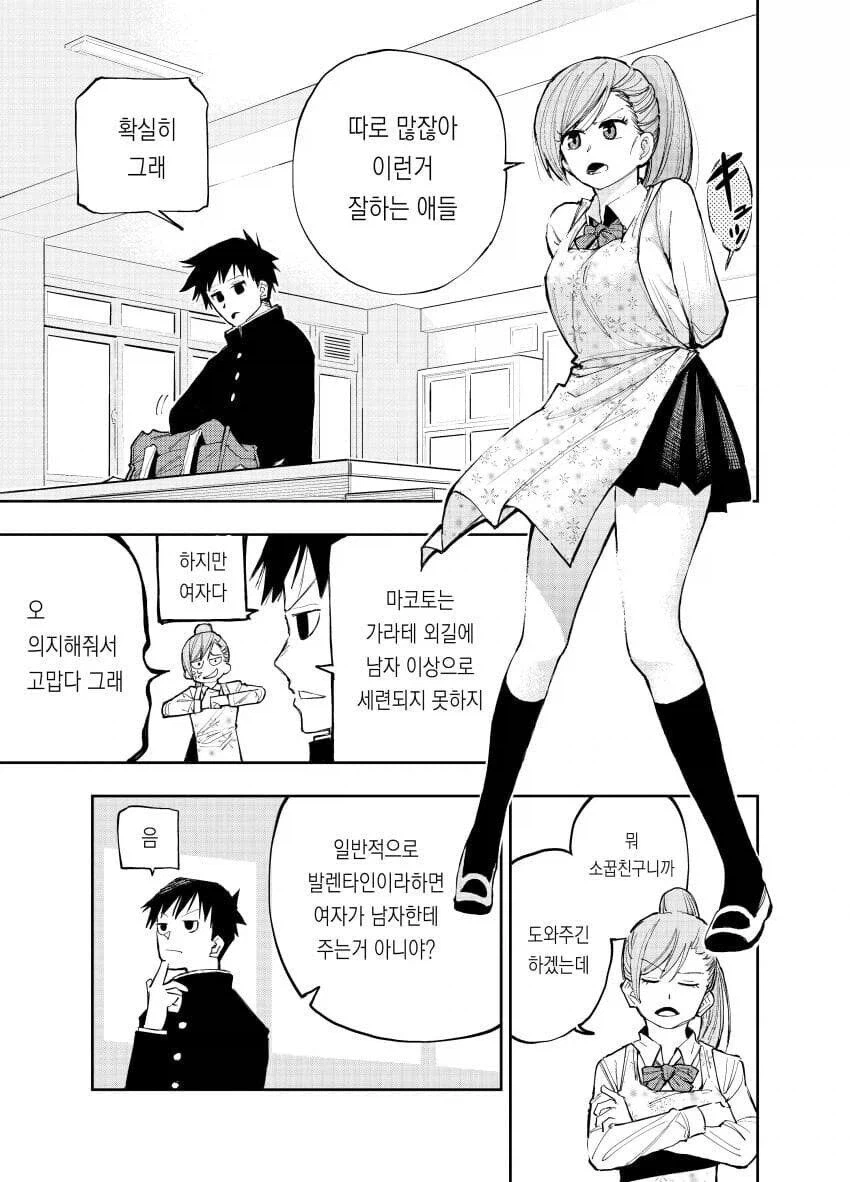 짝사랑 포기하는 여사친 manhwa_3.webp
