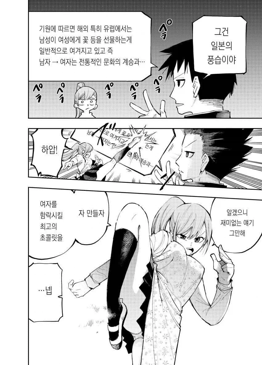 짝사랑 포기하는 여사친 manhwa_4.webp