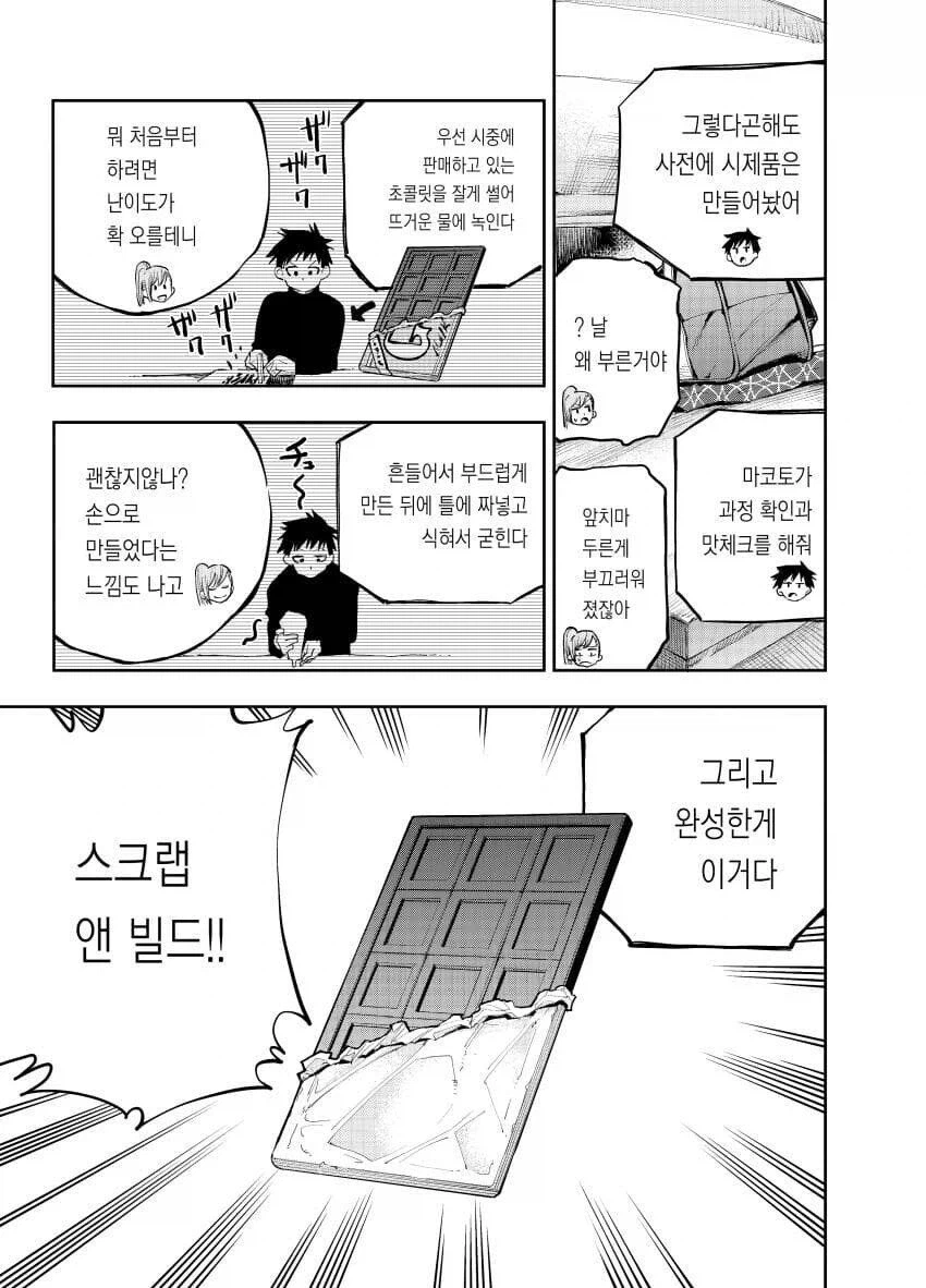 짝사랑 포기하는 여사친 manhwa_5.webp