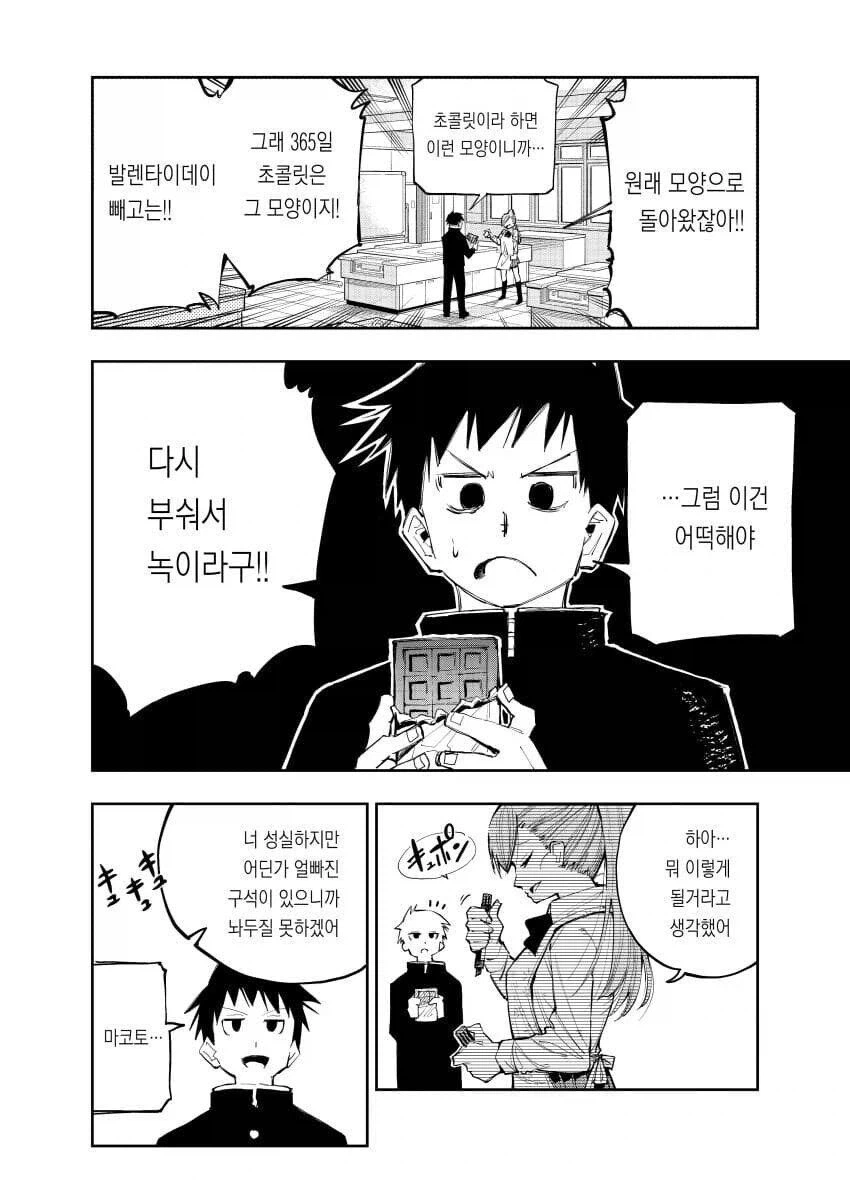 짝사랑 포기하는 여사친 manhwa_6.webp