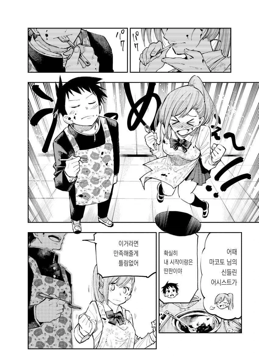 짝사랑 포기하는 여사친 manhwa_7.webp