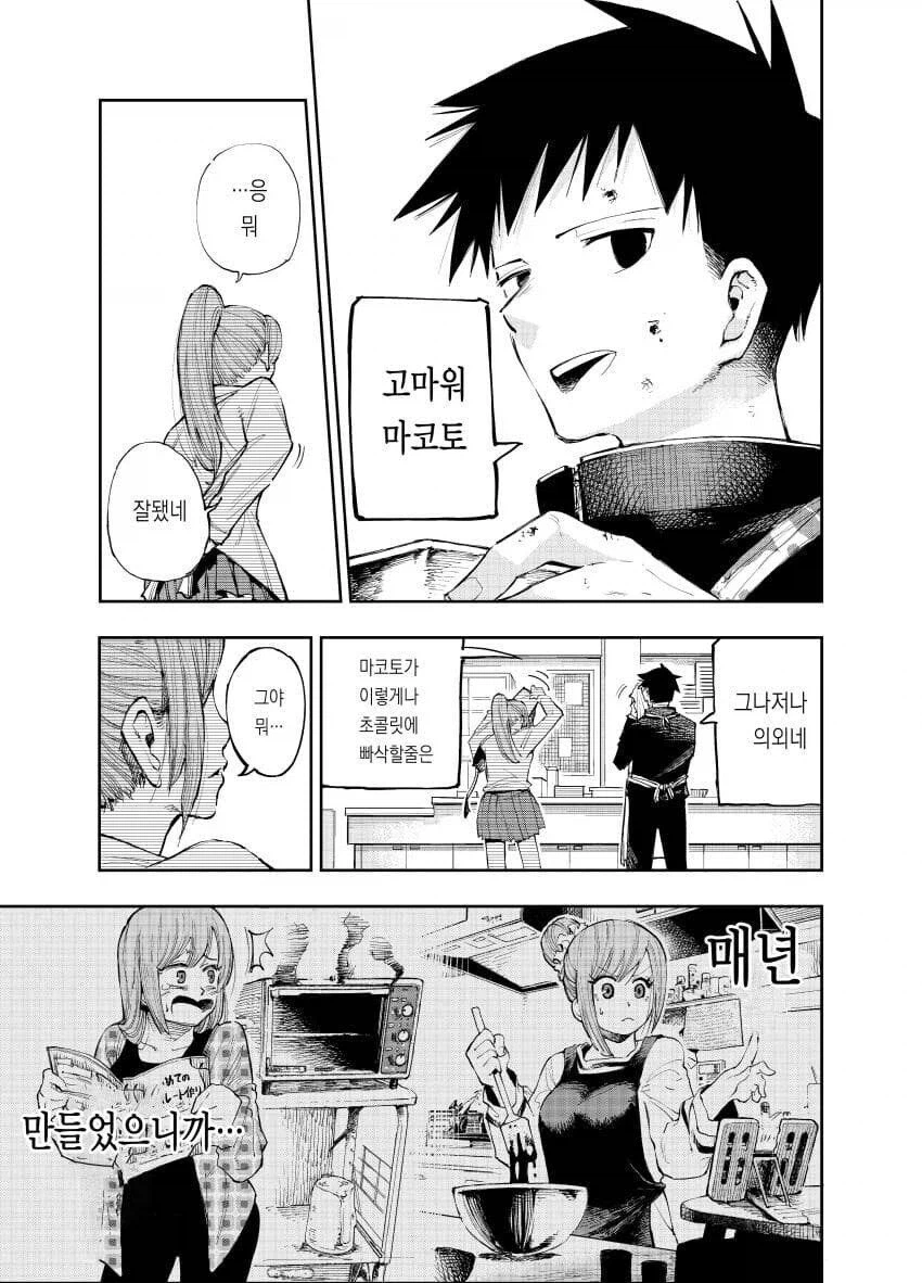 짝사랑 포기하는 여사친 manhwa_8.webp