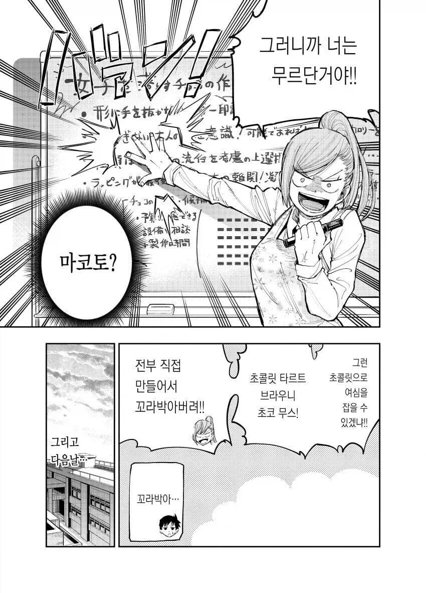 짝사랑 포기하는 여사친 manhwa_9.webp