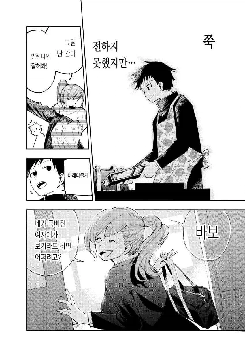 짝사랑 포기하는 여사친 manhwa_10.webp