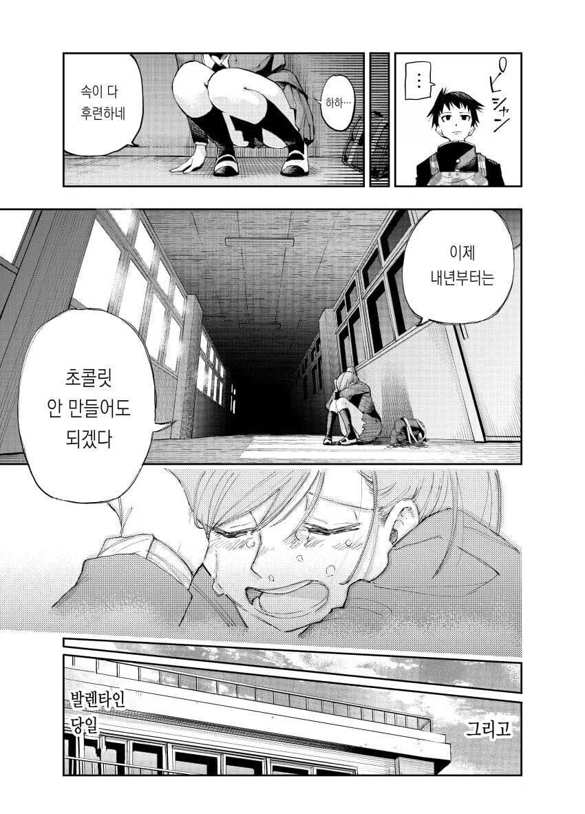 짝사랑 포기하는 여사친 manhwa_11.webp
