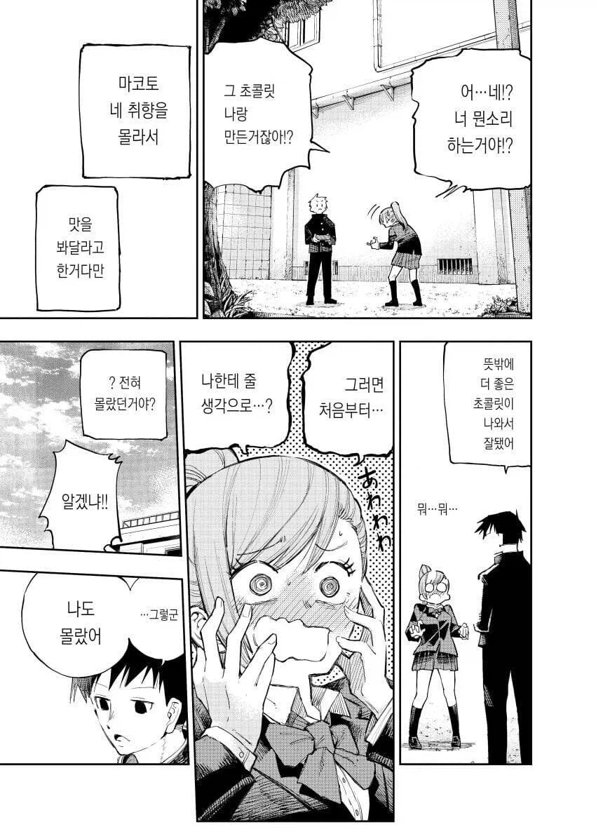 짝사랑 포기하는 여사친 manhwa_13.webp