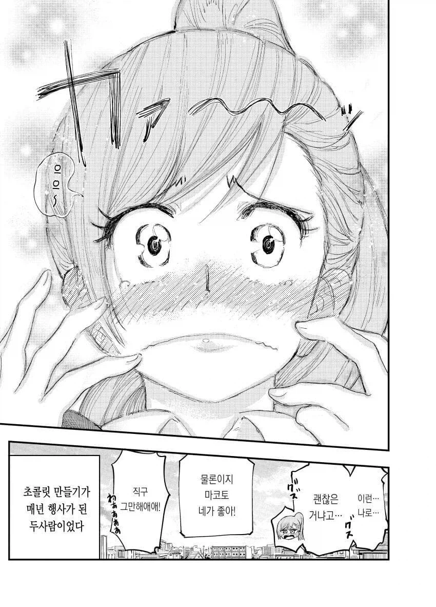 짝사랑 포기하는 여사친 manhwa_15.webp