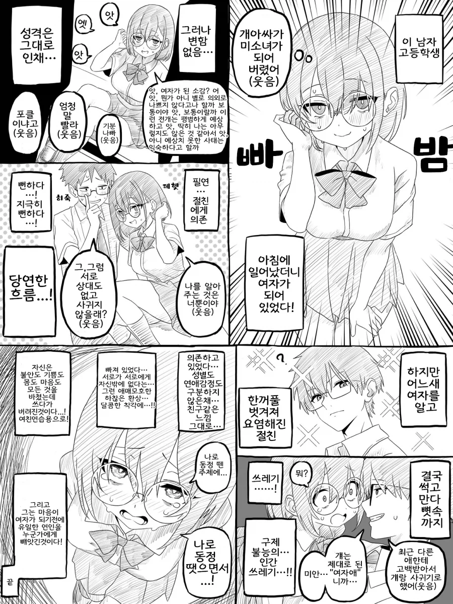 TS 먹버 집착 피폐 만화.manga_1.webp