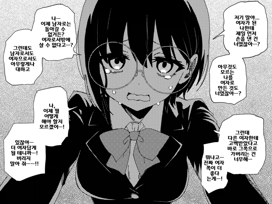 TS 먹버 집착 피폐 만화.manga_3.webp