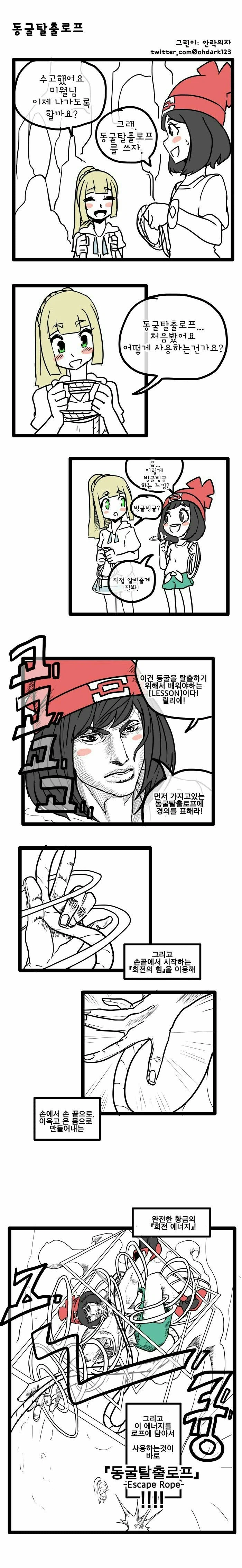 포켓몬)동굴탈출로프_1.webp