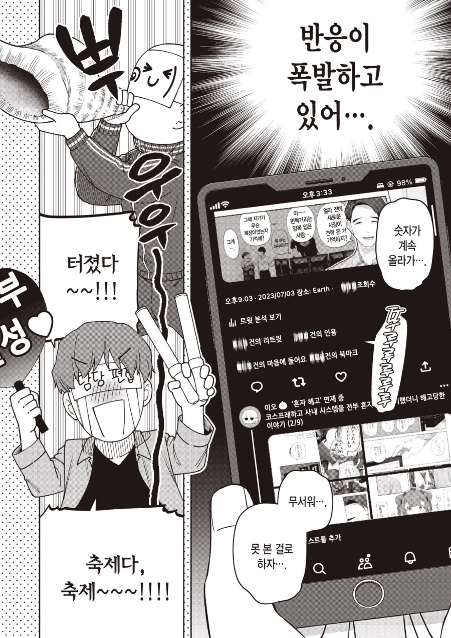 일본에서 만화 바이럴 봇 많은 이유_3.webp