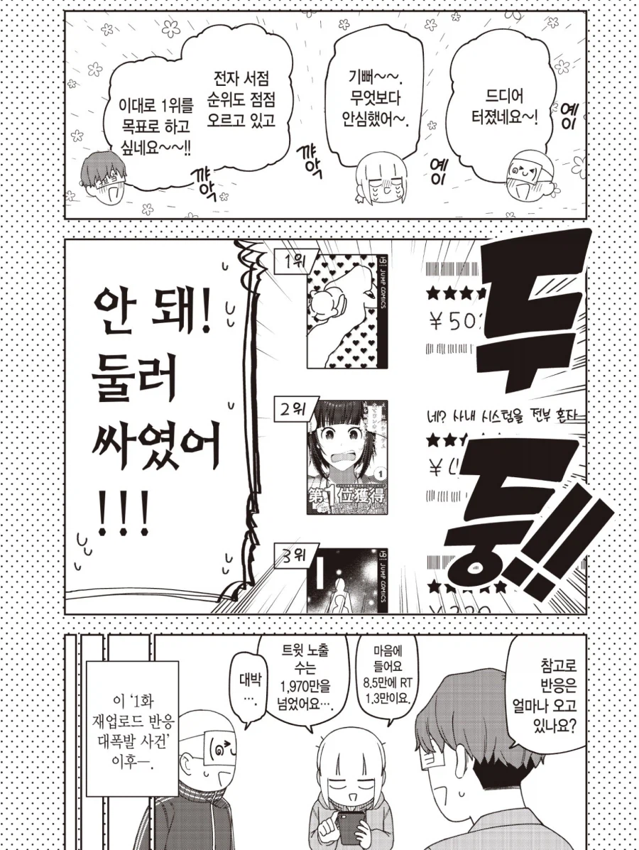 일본에서 만화 바이럴 봇 많은 이유_4.webp