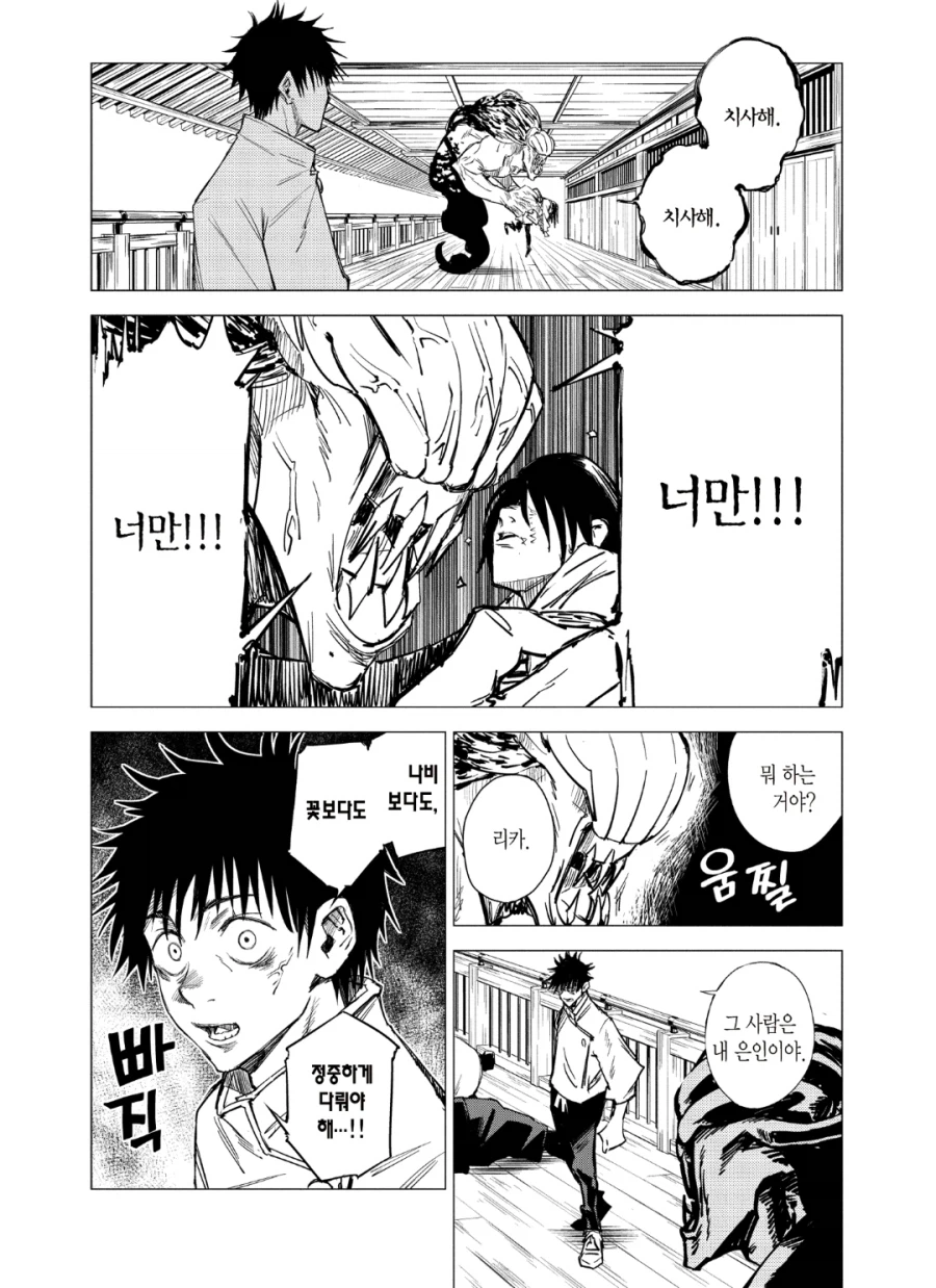 주술회전) 볼수록 나쁜 놈_1.webp