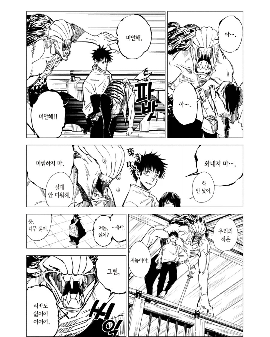 주술회전) 볼수록 나쁜 놈_2.webp