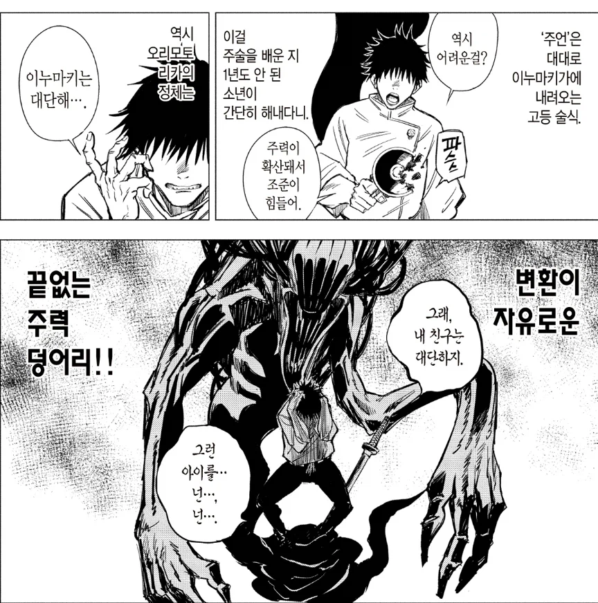 주술회전) 볼수록 나쁜 놈_5.webp