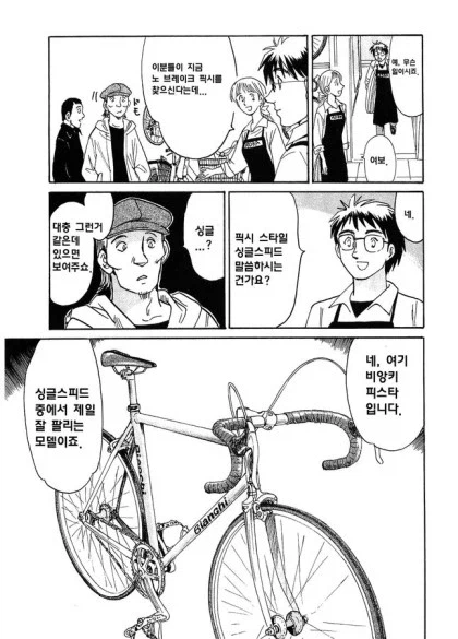 당신에게 팔 자전거는 없어_1.webp